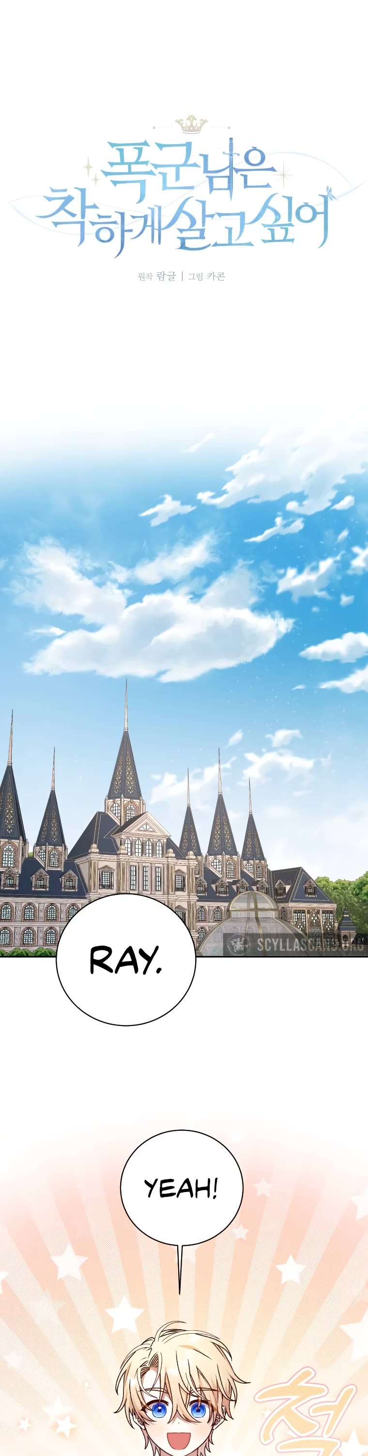 The Tyrant Wants to Live a Virtuous Life chapter 24 page 2