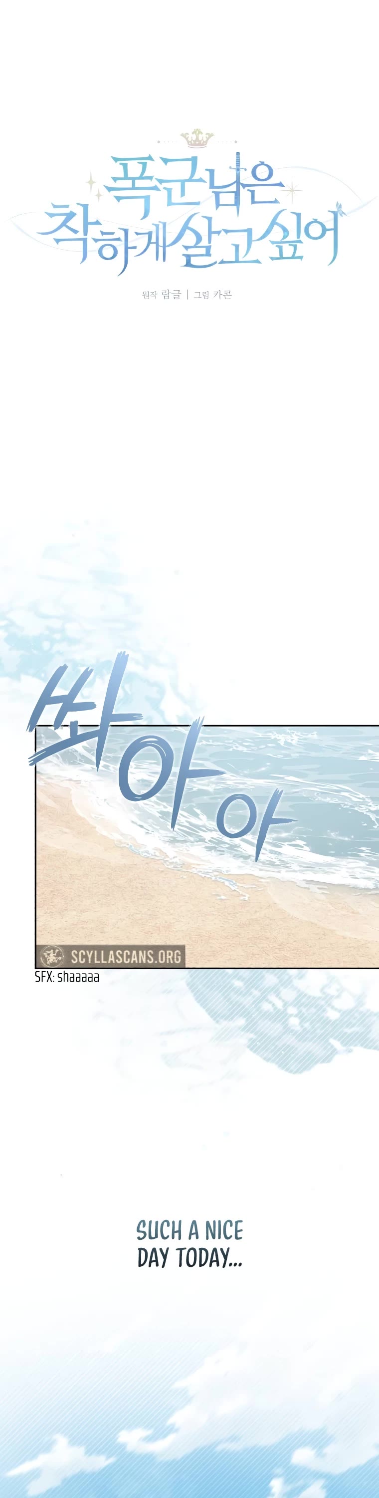 The Tyrant Wants to Live a Virtuous Life chapter 25 page 14