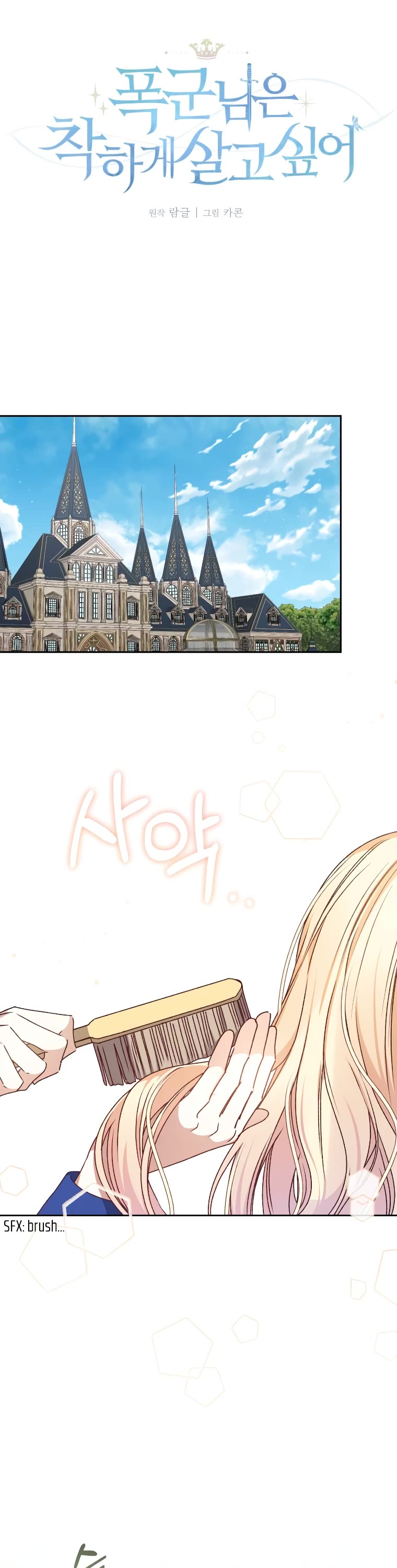 The Tyrant Wants to Live a Virtuous Life chapter 28 page 2