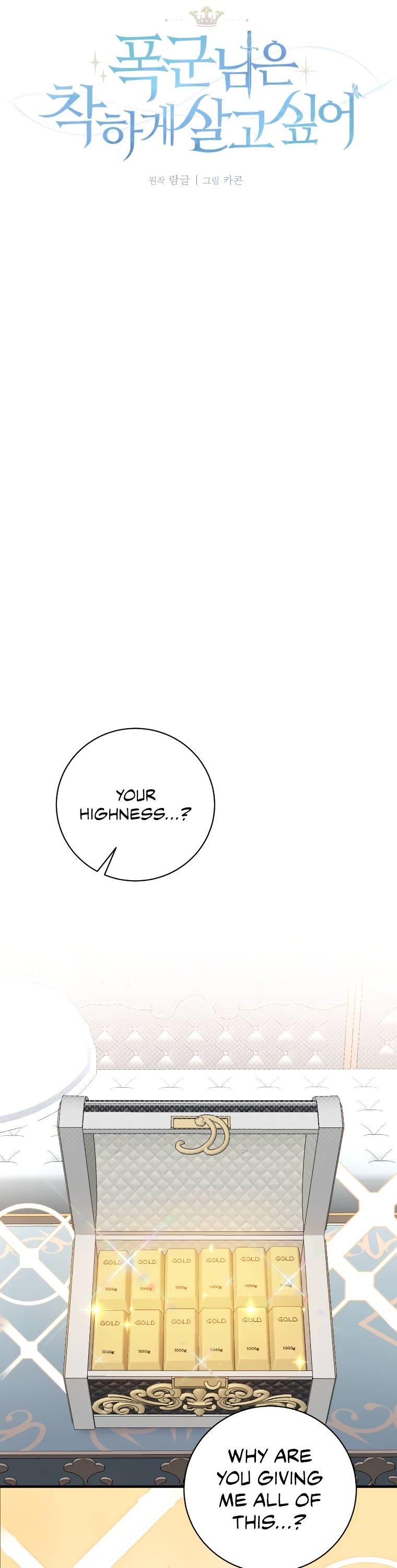 The Tyrant Wants to Live a Virtuous Life chapter 29 page 6