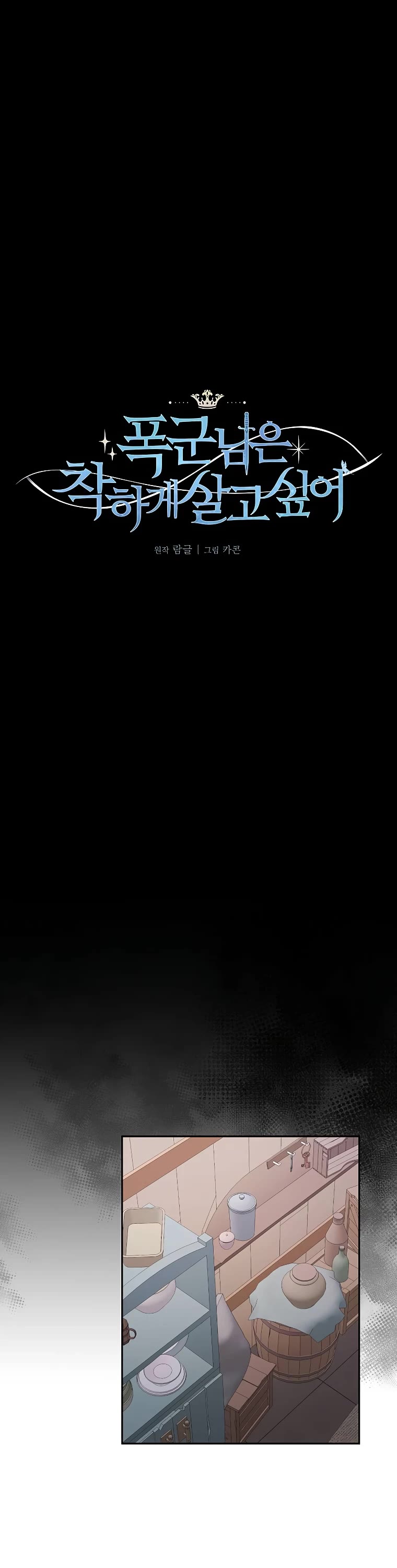 The Tyrant Wants to Live a Virtuous Life chapter 7 page 13