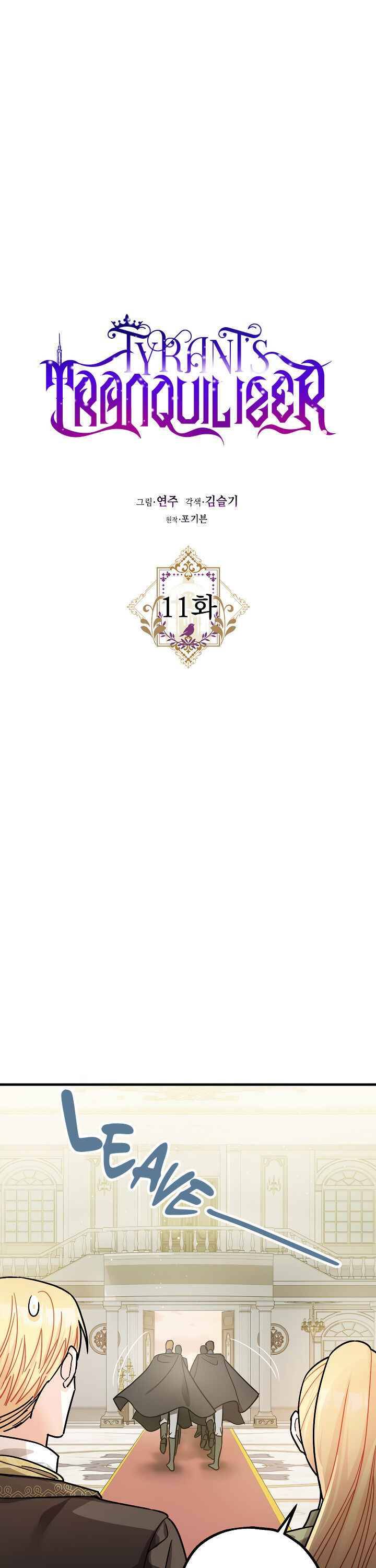 The Tyrant's Tranquilizer chapter 11 page 8
