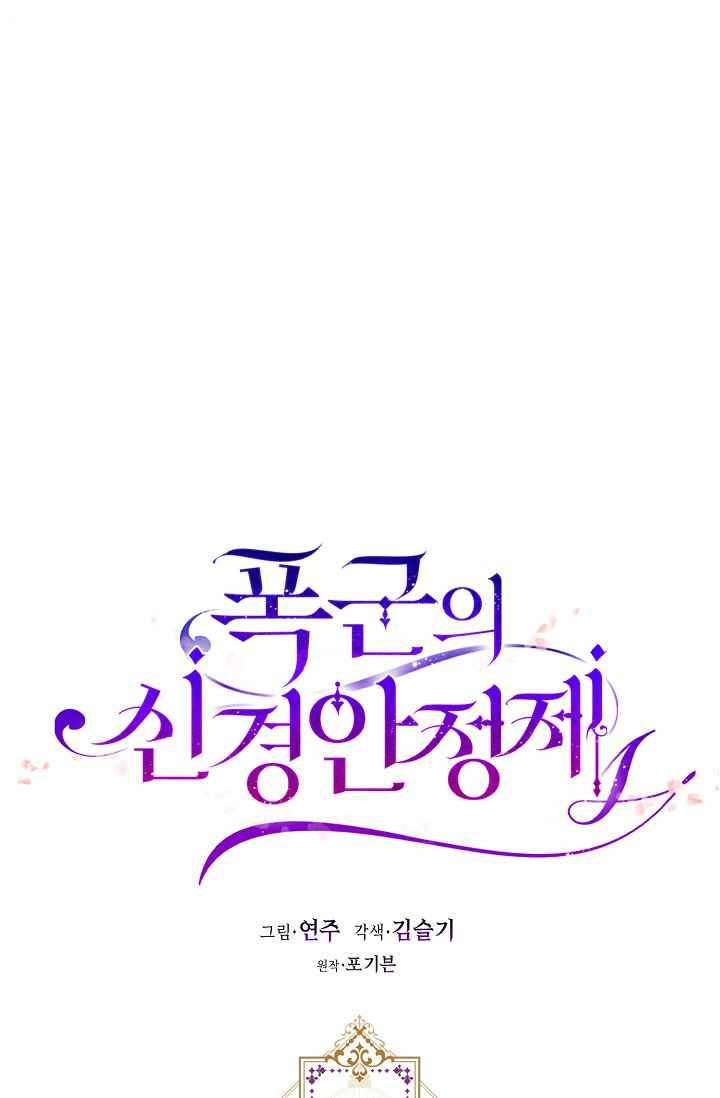 The Tyrant's Tranquilizer chapter 16.1 page 8