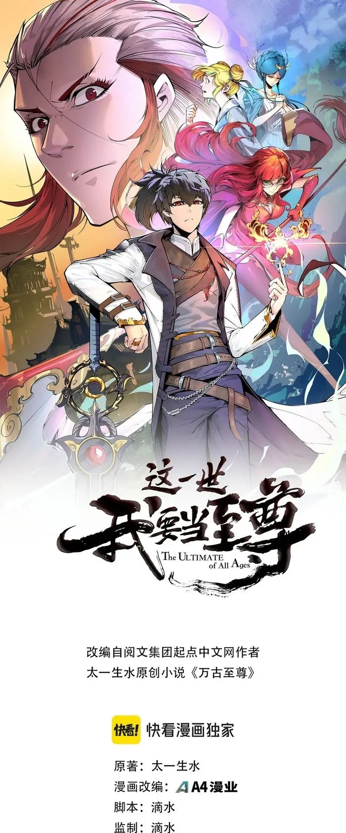 The Ultimate of All Ages chapter 277 page 1