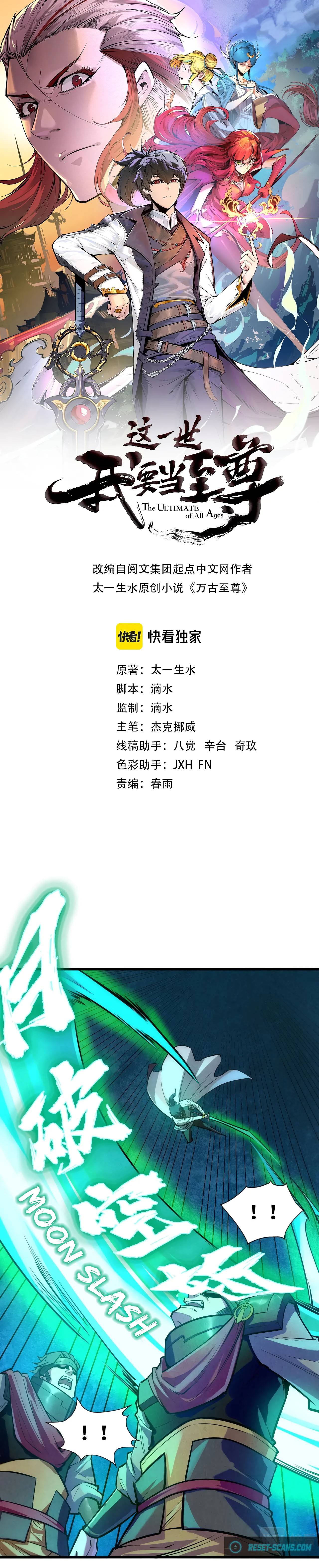 The Ultimate of All Ages chapter 28 page 2