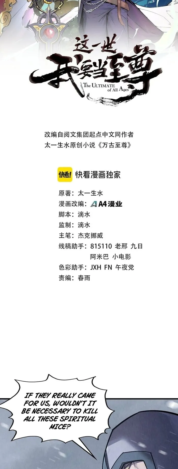 The Ultimate of All Ages chapter 293 page 2