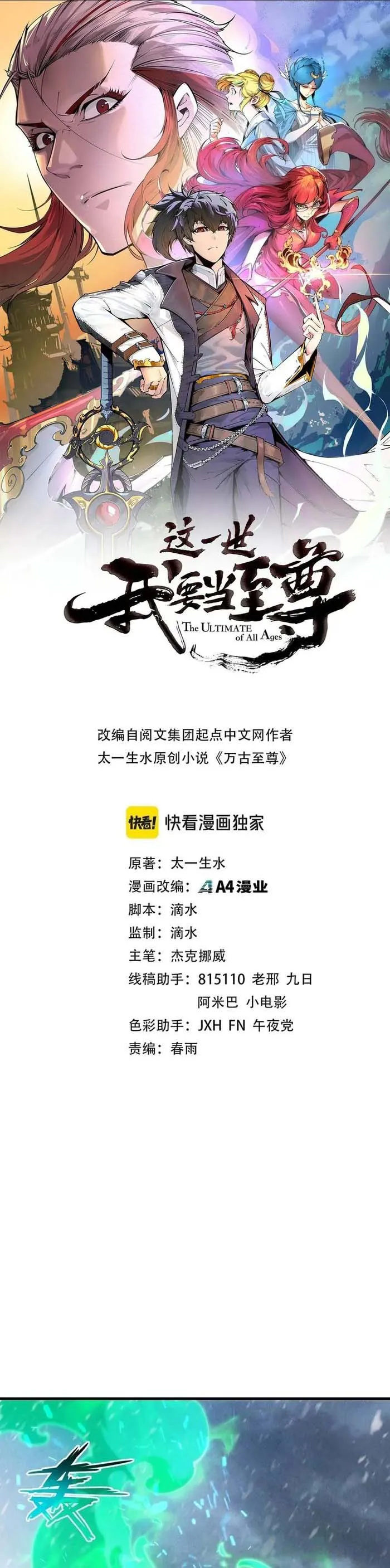 The Ultimate of All Ages chapter 294 page 1