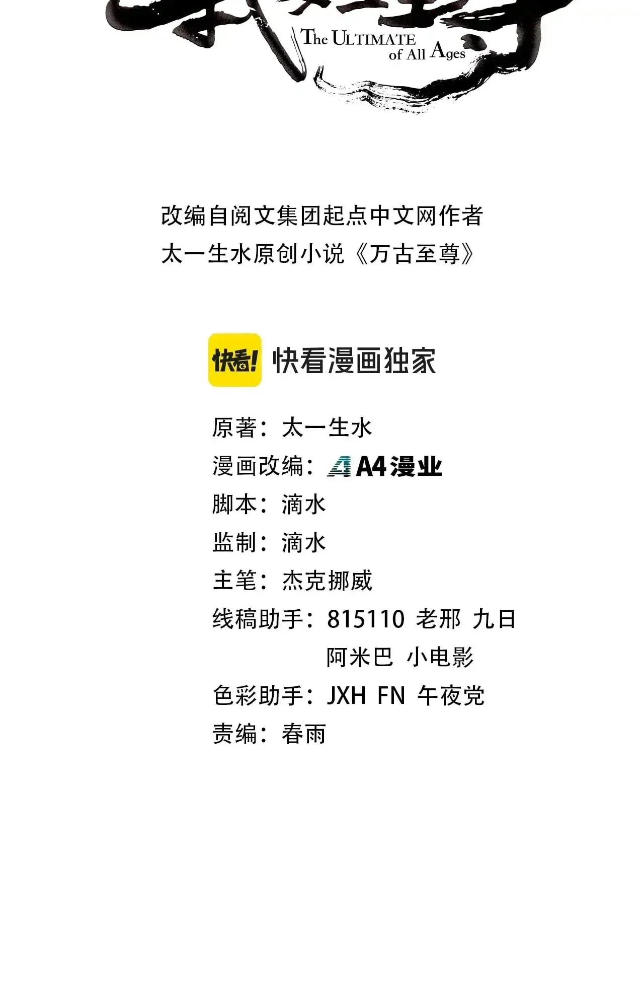 The Ultimate of All Ages chapter 307 page 3