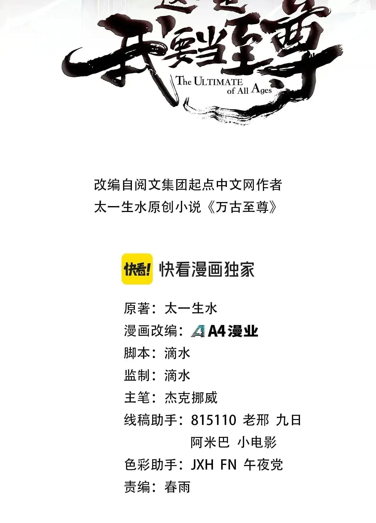 The Ultimate of All Ages chapter 308 page 3