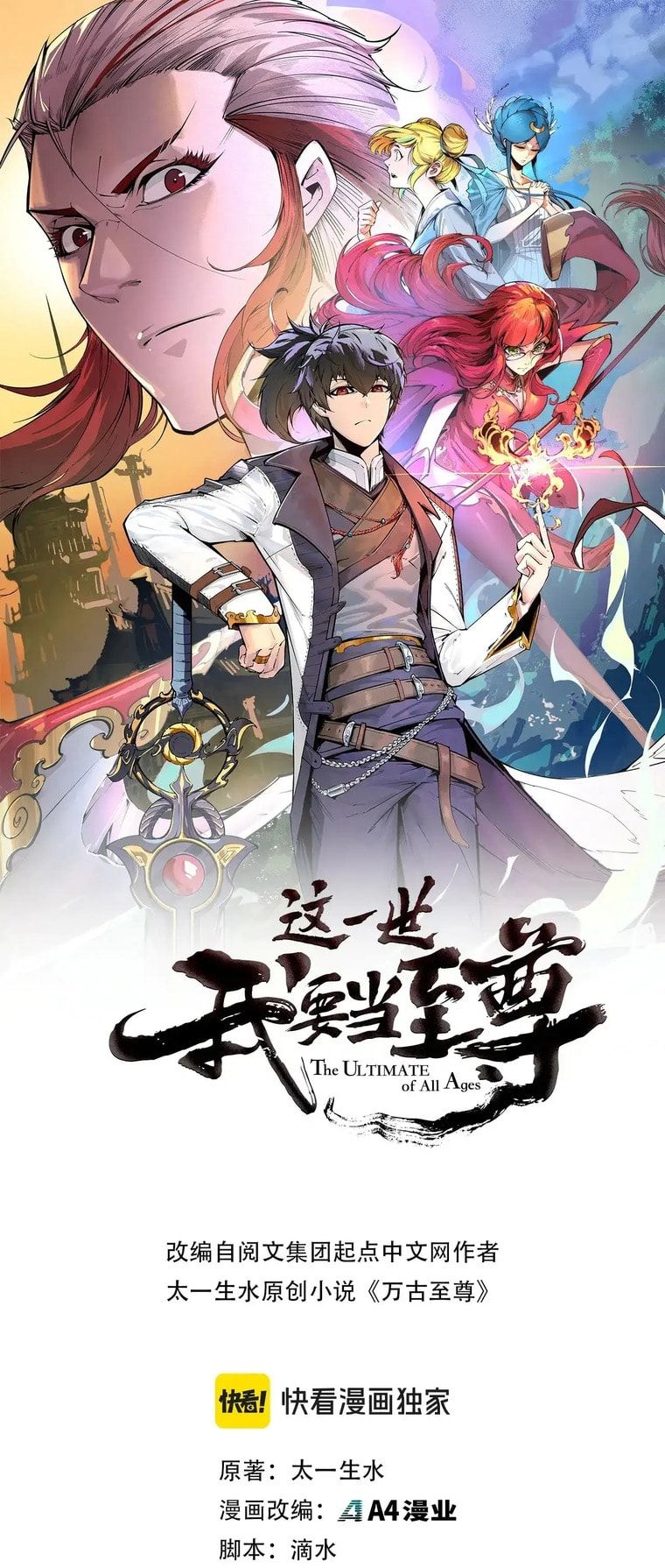 The Ultimate of All Ages chapter 309 page 2