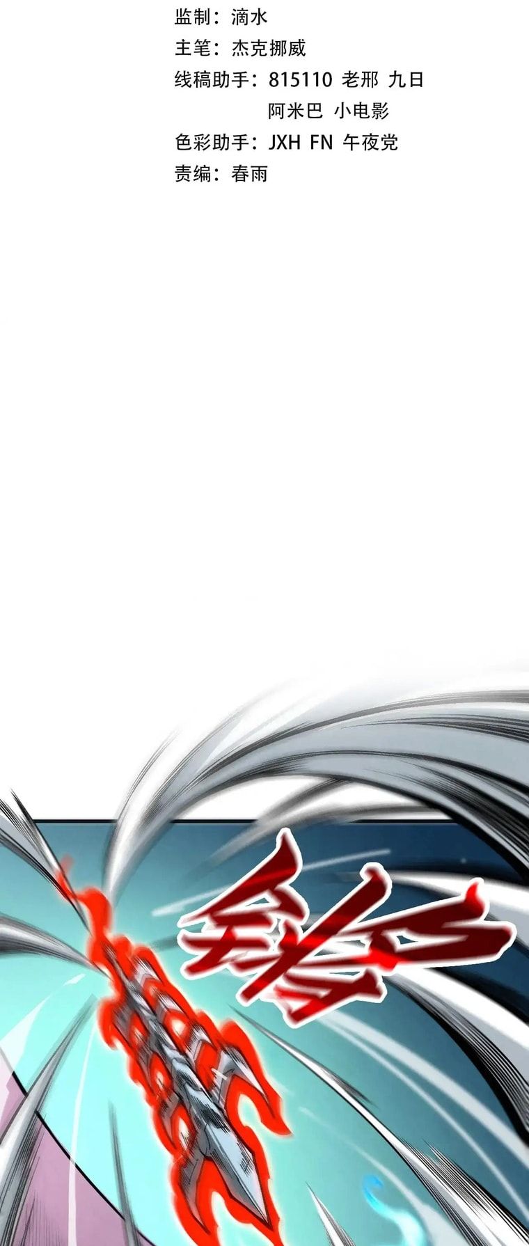 The Ultimate of All Ages chapter 309 page 3