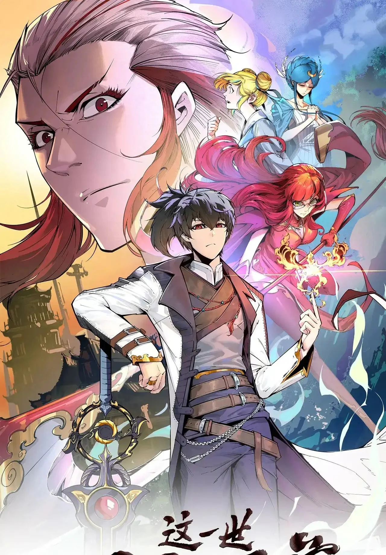 The Ultimate of All Ages chapter 311 page 2