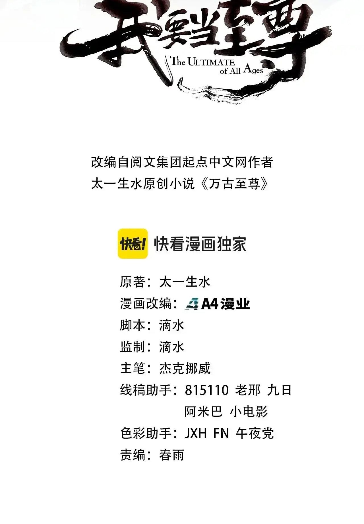 The Ultimate of All Ages chapter 311 page 3