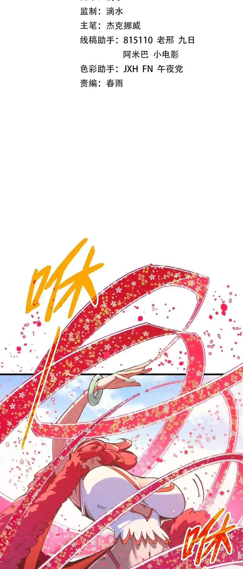 The Ultimate of All Ages chapter 313 page 3