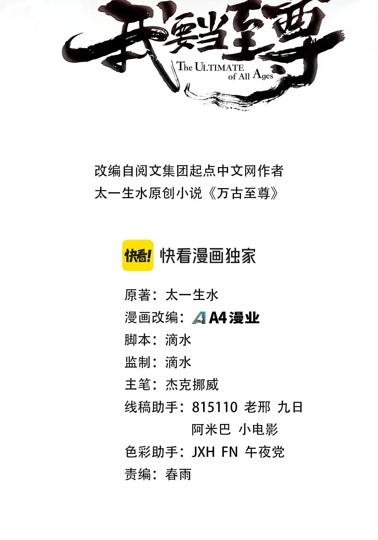 The Ultimate of All Ages chapter 315 page 3