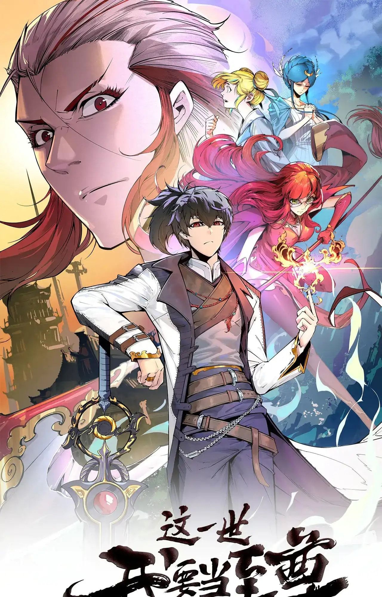 The Ultimate of All Ages chapter 316 page 2