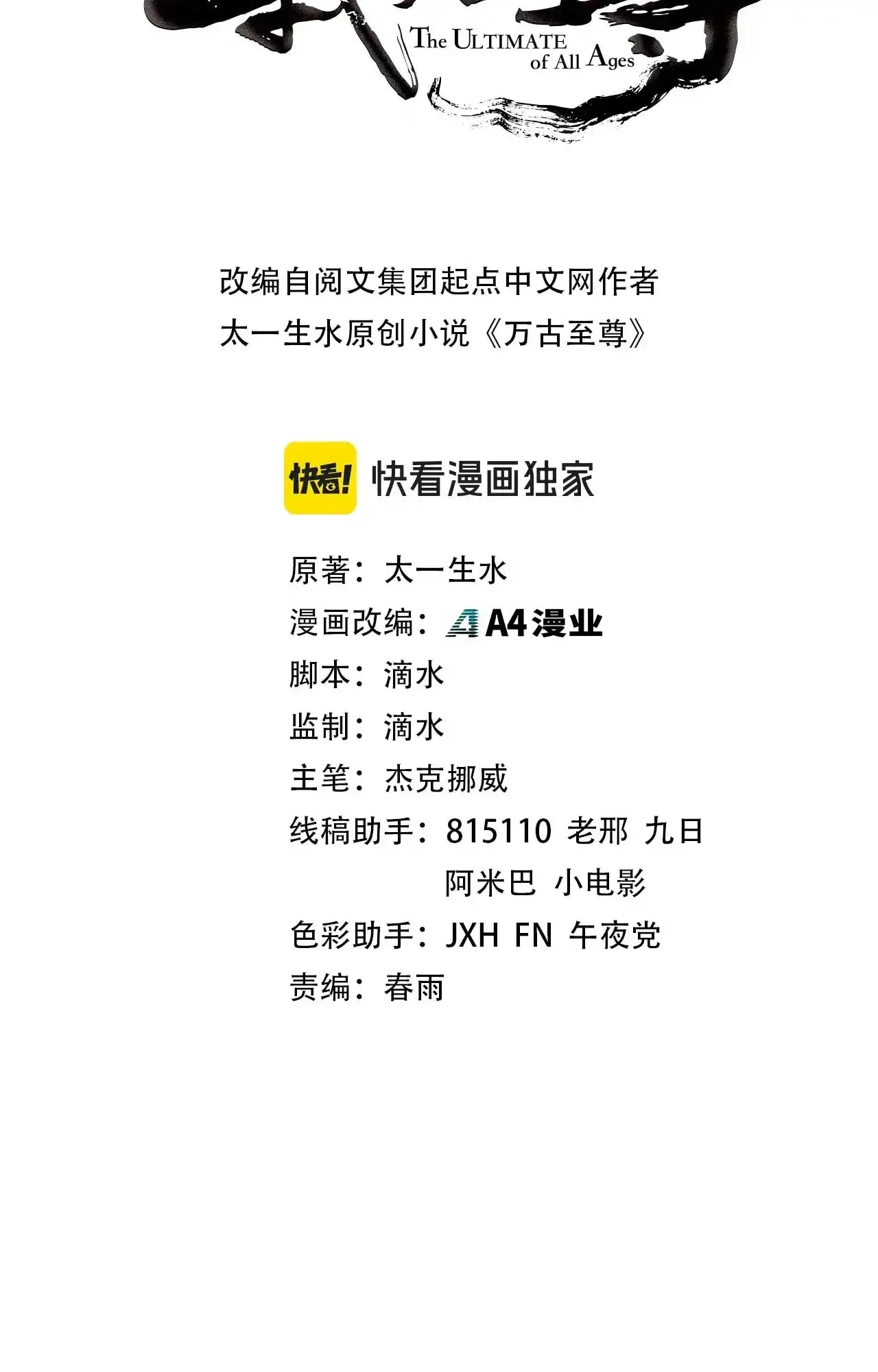 The Ultimate of All Ages chapter 316 page 3