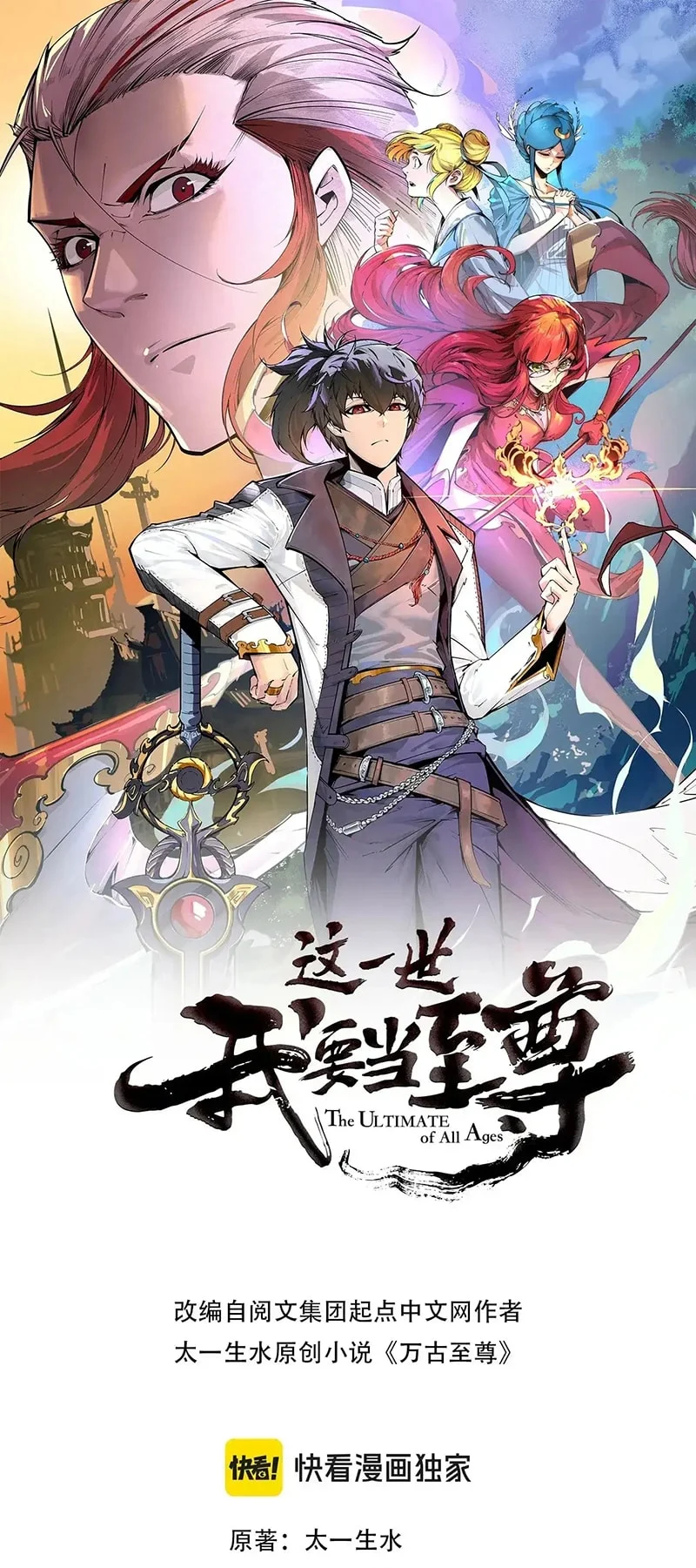 The Ultimate of All Ages chapter 319 page 2