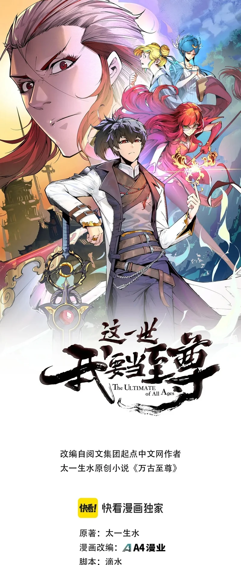 The Ultimate of All Ages chapter 335 page 2