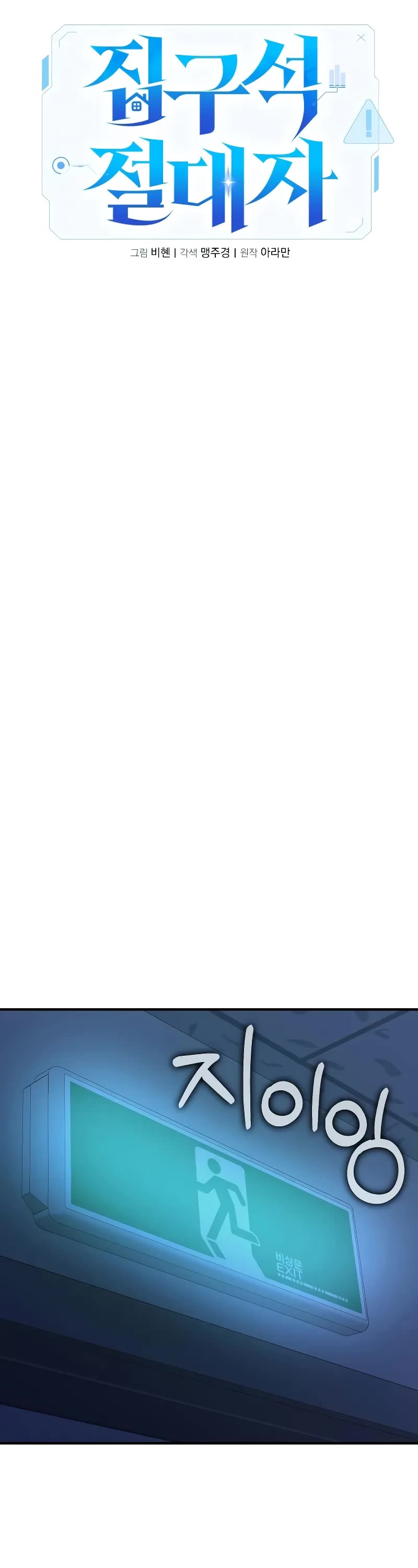 The Ultimate Shut-in chapter 6 page 57