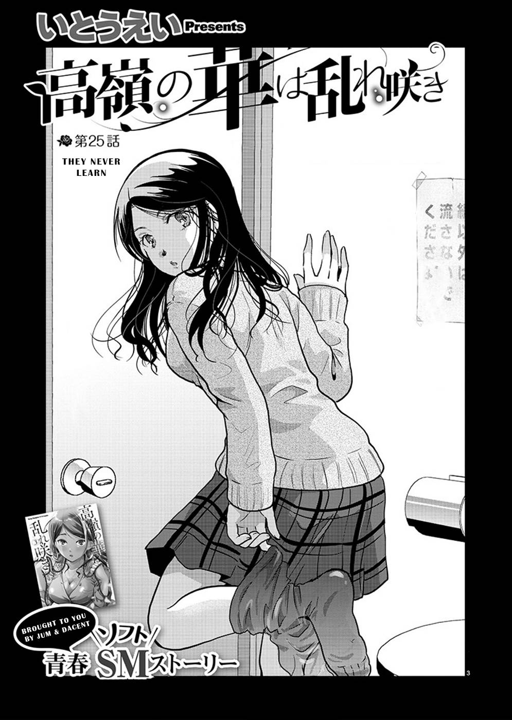 The Unattainable Flower's Twisted Bloom chapter 25 page 3