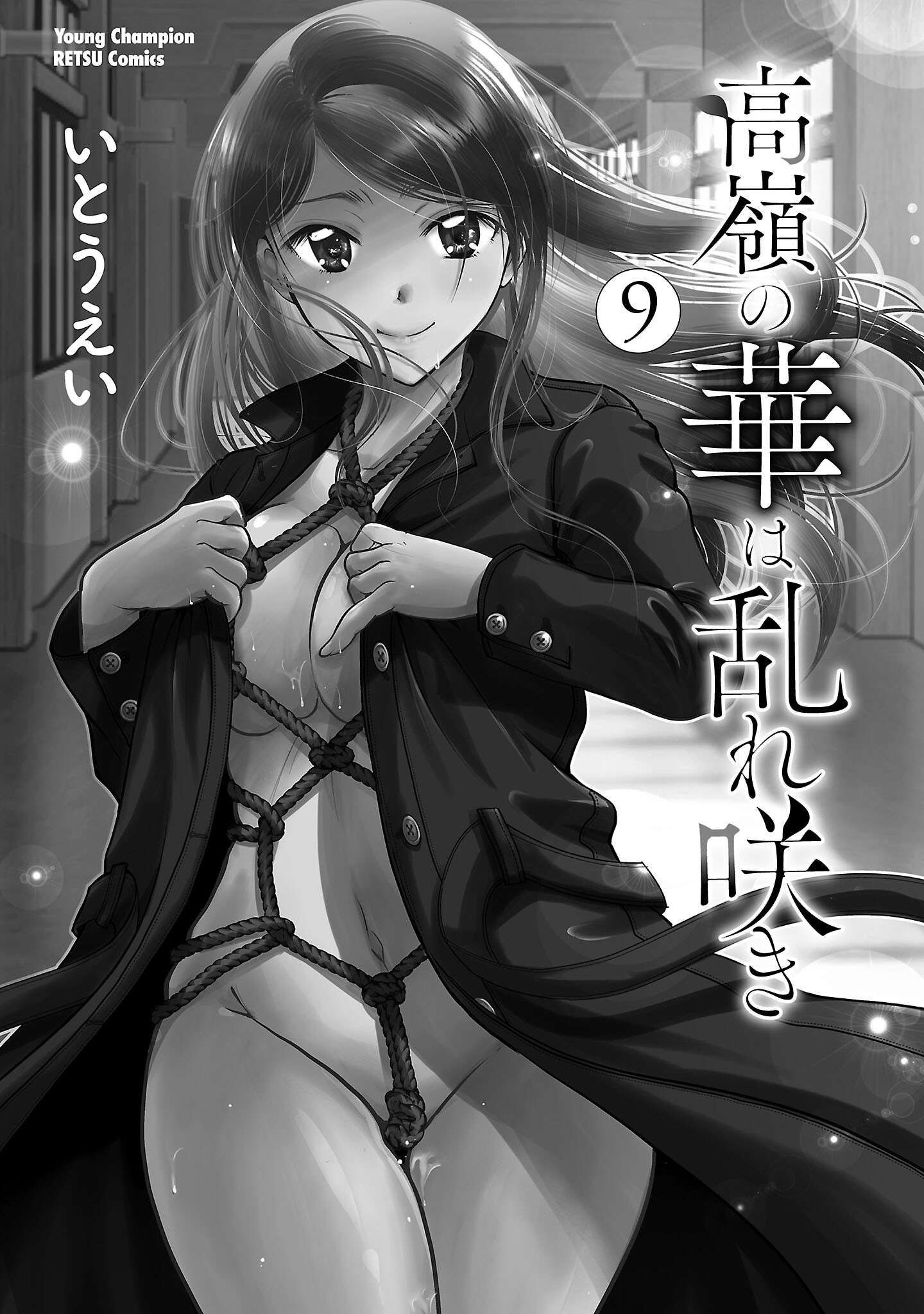 The Unattainable Flower's Twisted Bloom chapter 54.5 page 2