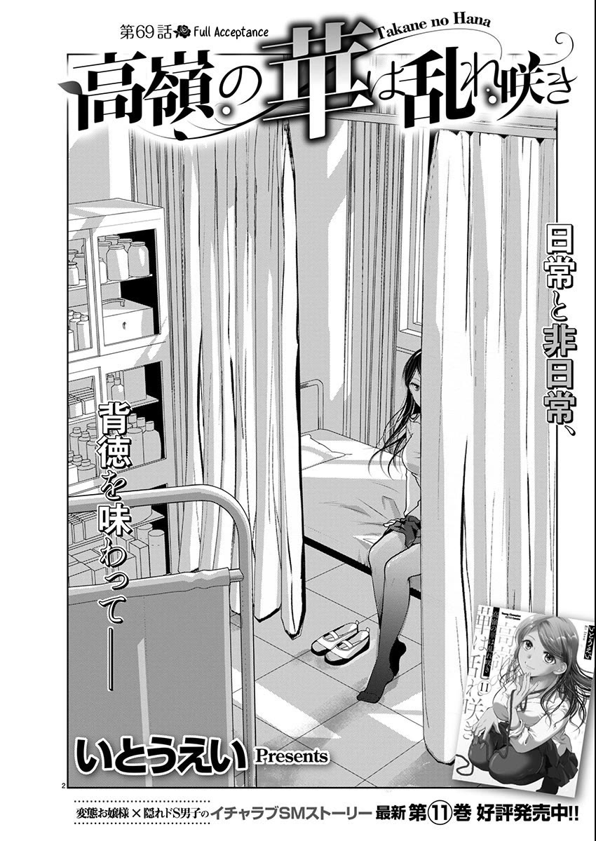 The Unattainable Flower's Twisted Bloom chapter 69 page 2