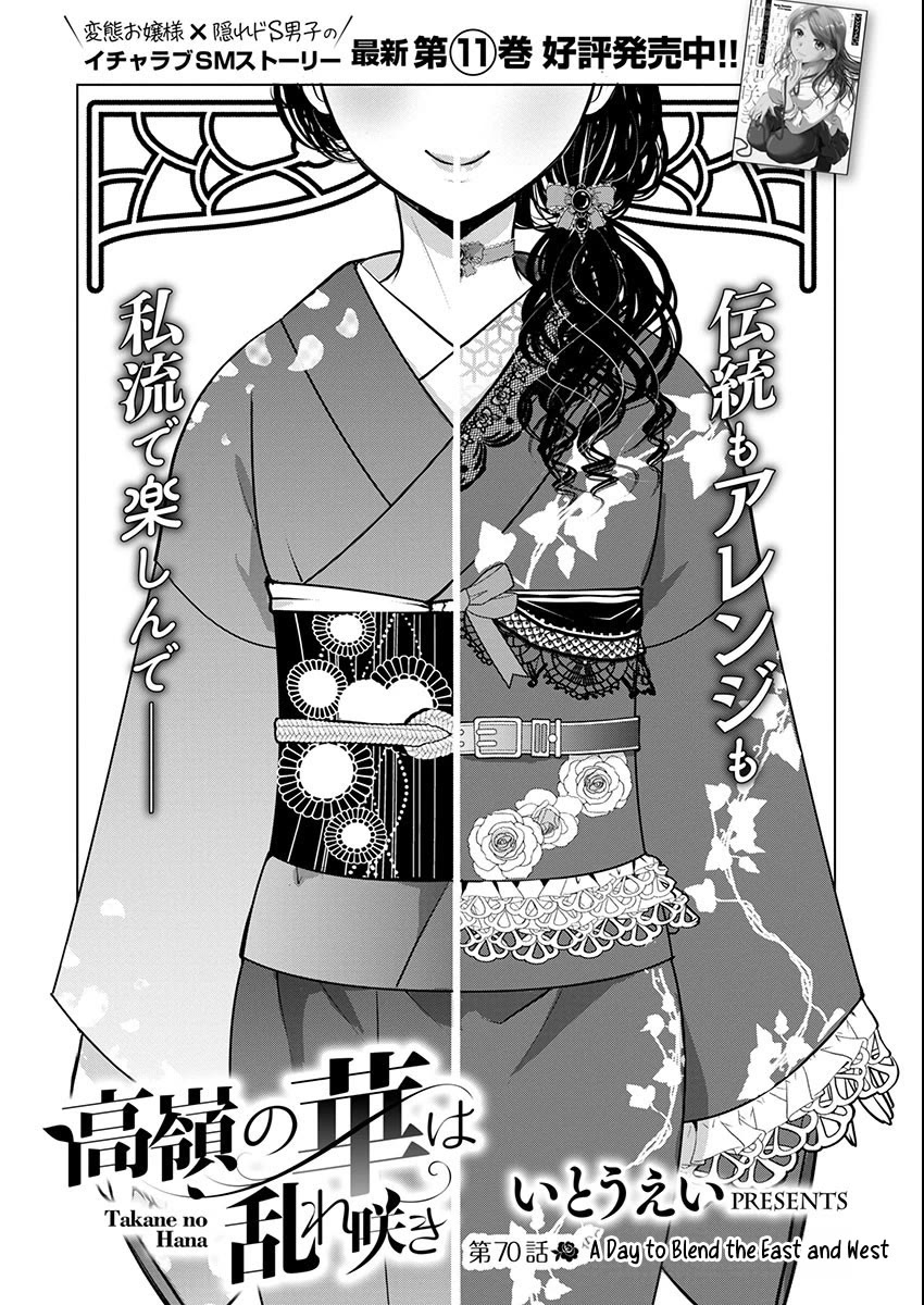 The Unattainable Flower's Twisted Bloom chapter 70 page 5