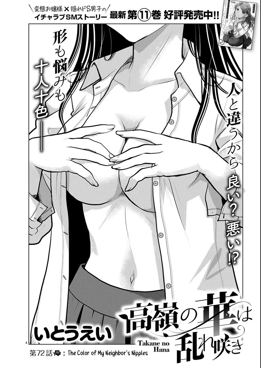 The Unattainable Flower's Twisted Bloom chapter 72 page 4