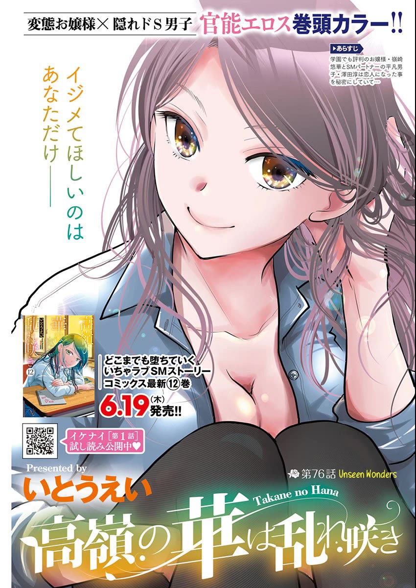 The Unattainable Flower's Twisted Bloom chapter 76 page 1