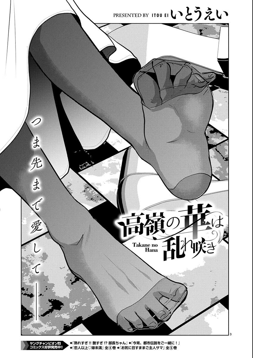 The Unattainable Flower's Twisted Bloom chapter 76 page 4