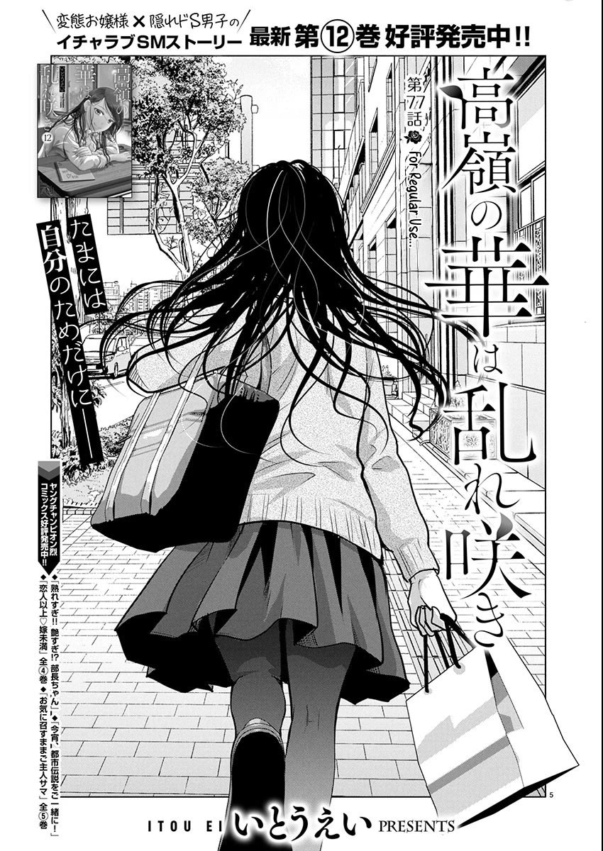 The Unattainable Flower's Twisted Bloom chapter 77 page 5