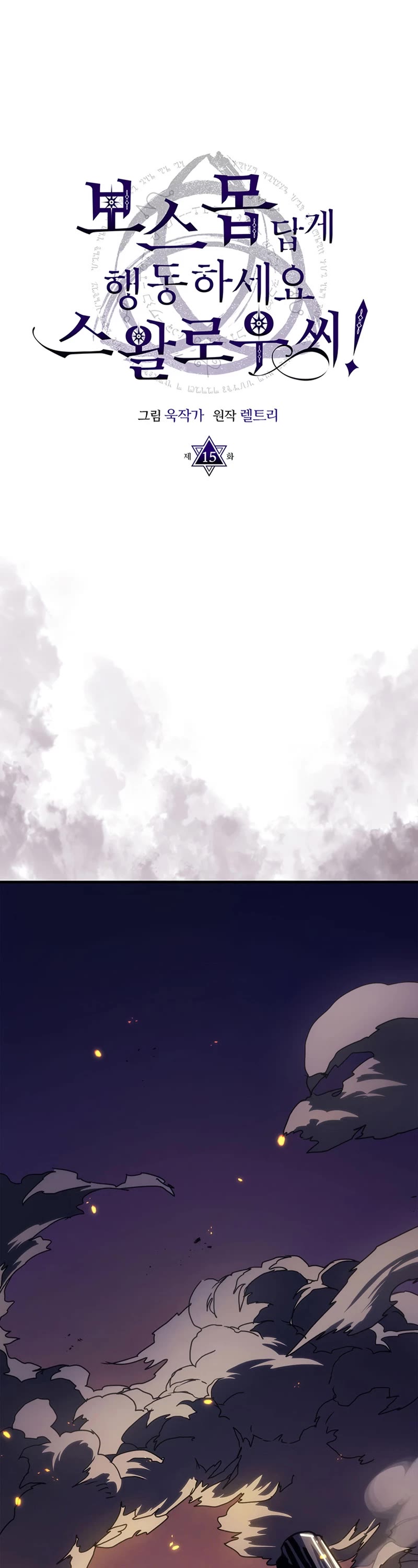 The Unbeatable Dungeon's Lazy Boss Monster chapter 15 page 2