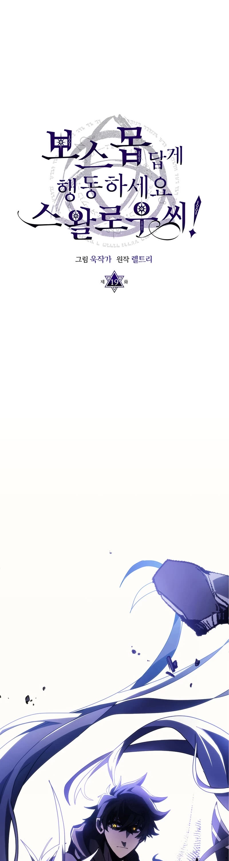 The Unbeatable Dungeon's Lazy Boss Monster chapter 19 page 2