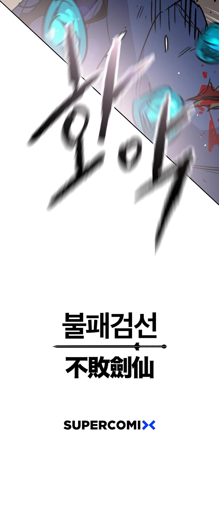 The Undefeatable Swordsman chapter 159 page 53