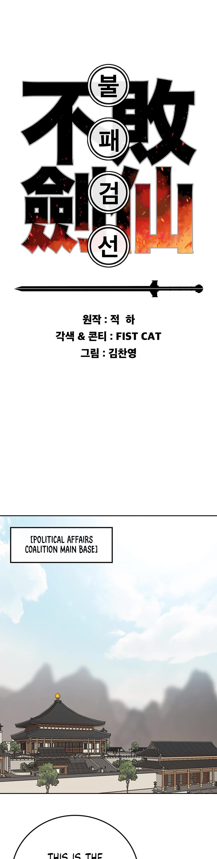 The Undefeatable Swordsman chapter 181 page 2