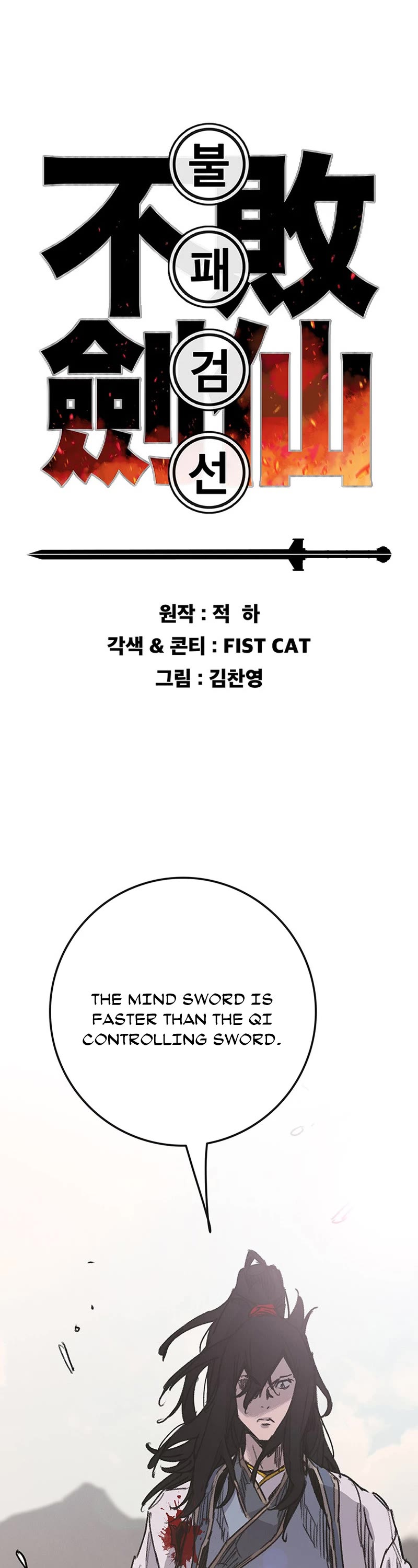 The Undefeatable Swordsman chapter 190 page 1