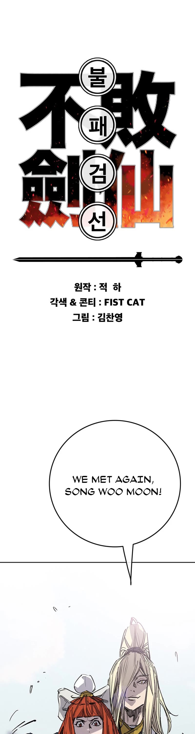 The Undefeatable Swordsman chapter 191 page 1