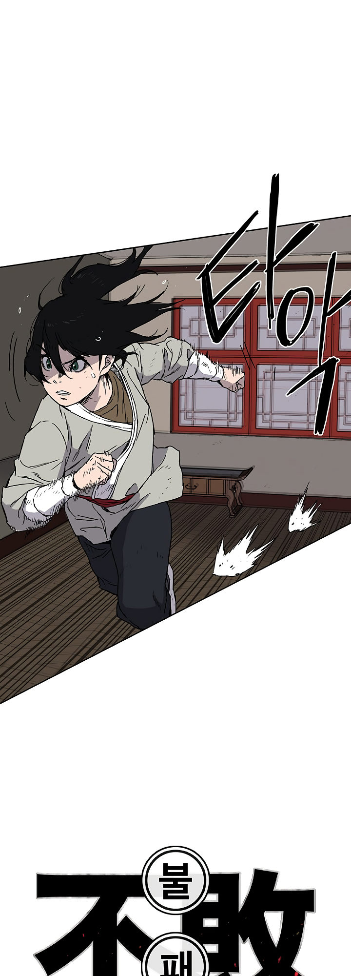 The Undefeatable Swordsman chapter 2 page 2