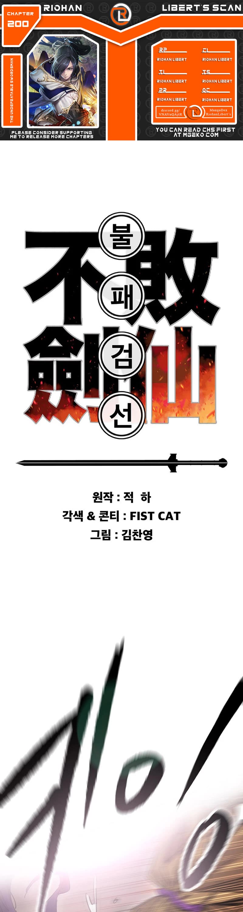 The Undefeatable Swordsman chapter 200 page 1