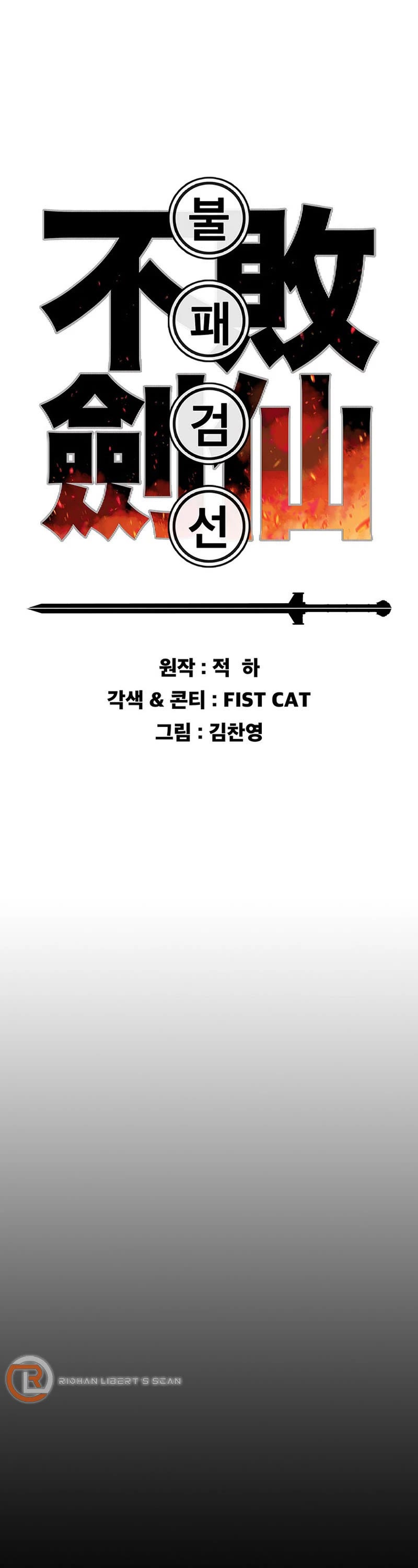 The Undefeatable Swordsman chapter 214 page 1