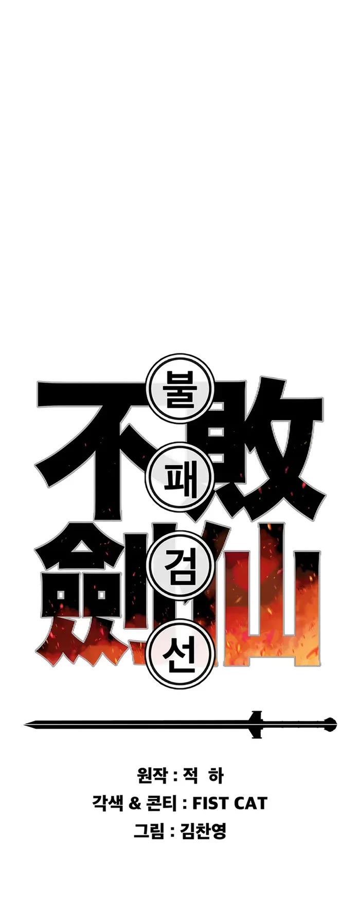 The Undefeatable Swordsman chapter 224 page 16