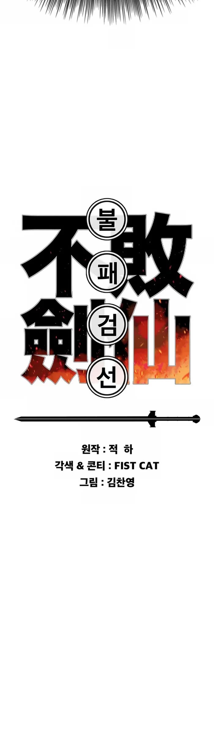 The Undefeatable Swordsman chapter 225 page 13