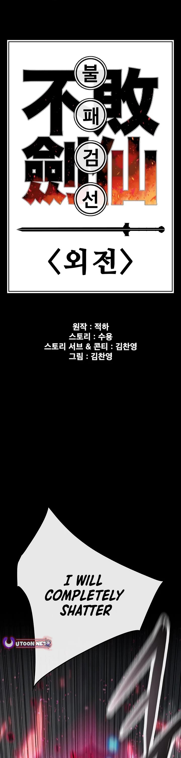 The Undefeatable Swordsman chapter 250 page 1