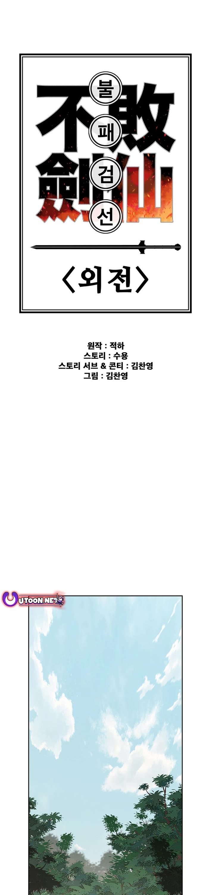 The Undefeatable Swordsman chapter 252 page 1