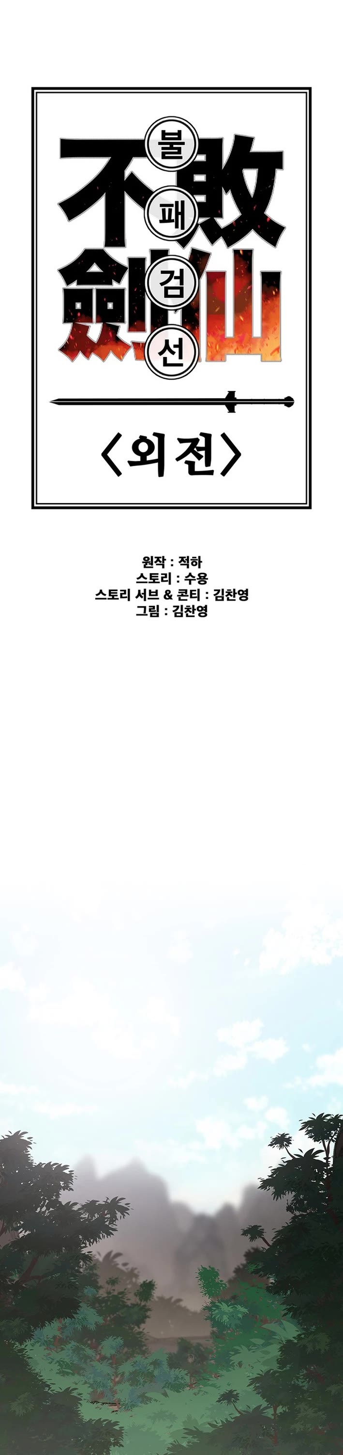 The Undefeatable Swordsman chapter 253 page 1