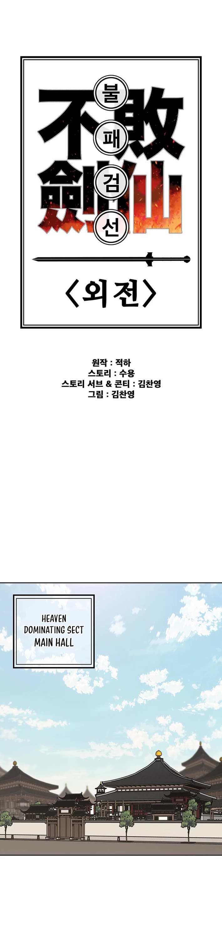 The Undefeatable Swordsman chapter 257 page 1