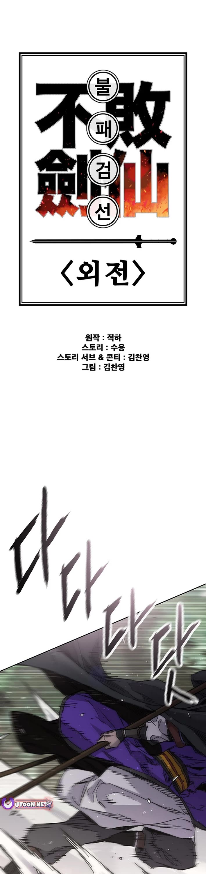 The Undefeatable Swordsman chapter 258 page 1