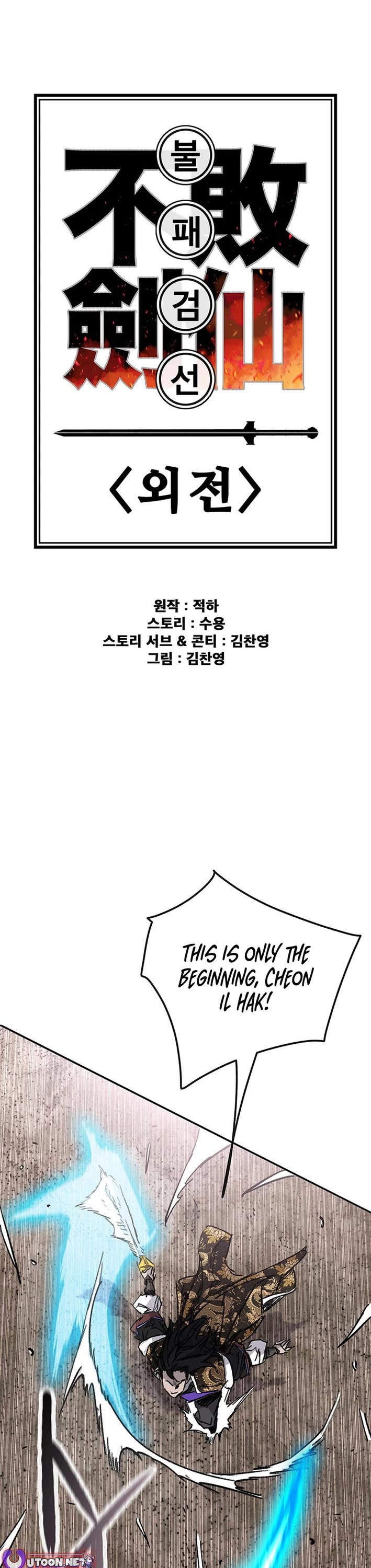 The Undefeatable Swordsman chapter 262 page 1