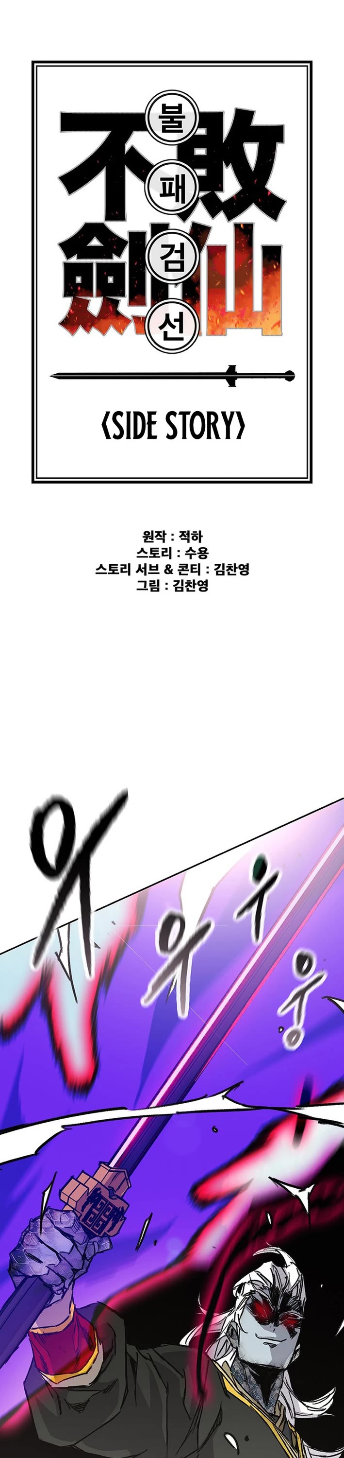 The Undefeatable Swordsman chapter 264 page 1